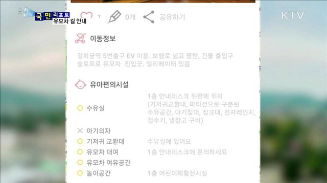 유모차 나들이 길…불편 덜어줘요