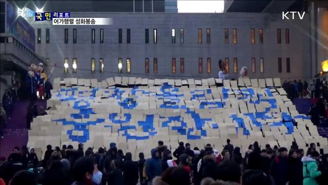 나흘간 서울 밝힌 성화…'어가행렬' 봉송