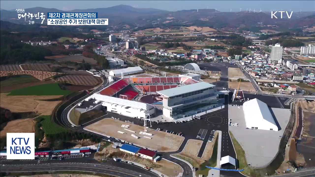 "소상공인 추가 보완대책 마련…카드수수료·임대료 인하"