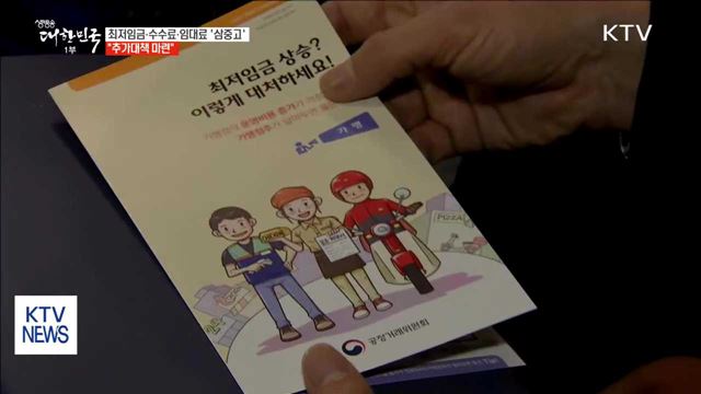 '최저임금·수수료·임대료' 삼중고…"추가대책 마련"