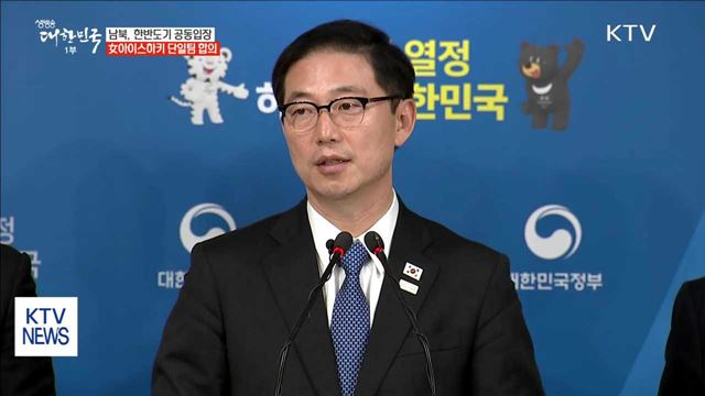 남북, 한반도기 들고 평창올림픽 공동입장