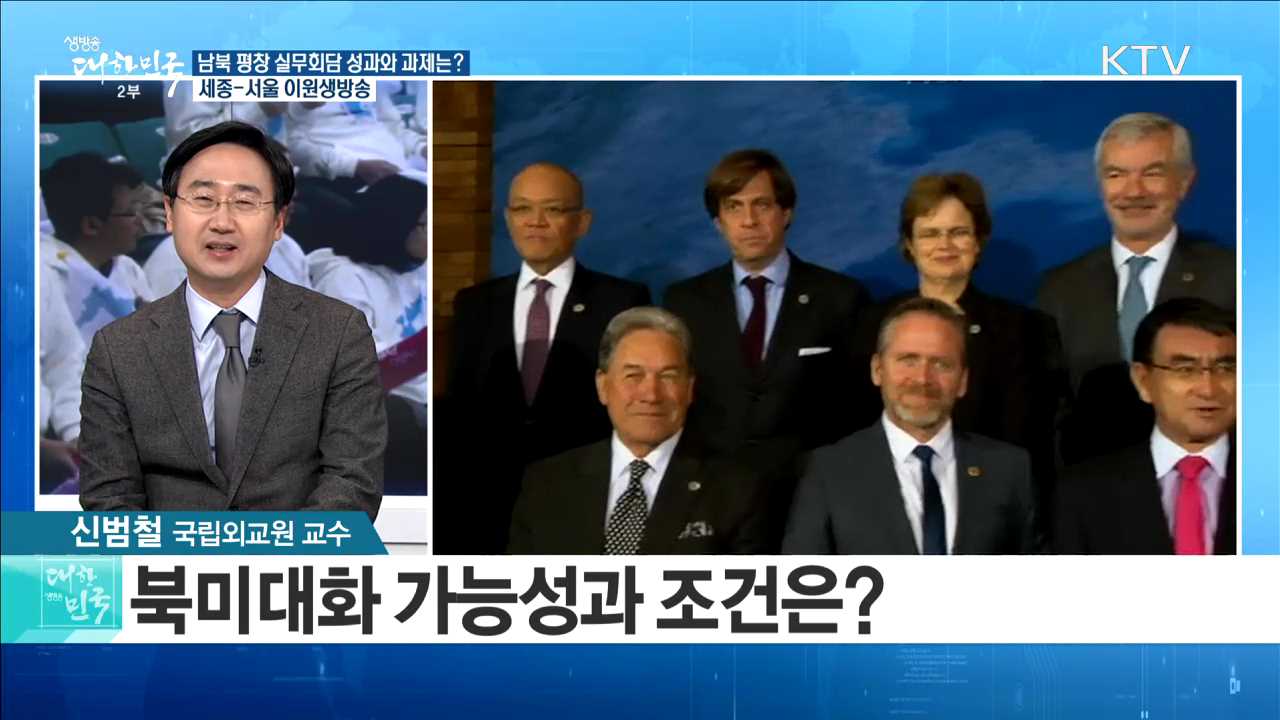 '평창을 넘어 평화로!' 남북 평창 실무회담 성과와 과제는? [라이브 이슈]