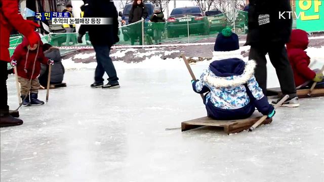 '썰매 타고 씽씽~'  도심 속 추억의 논썰매장