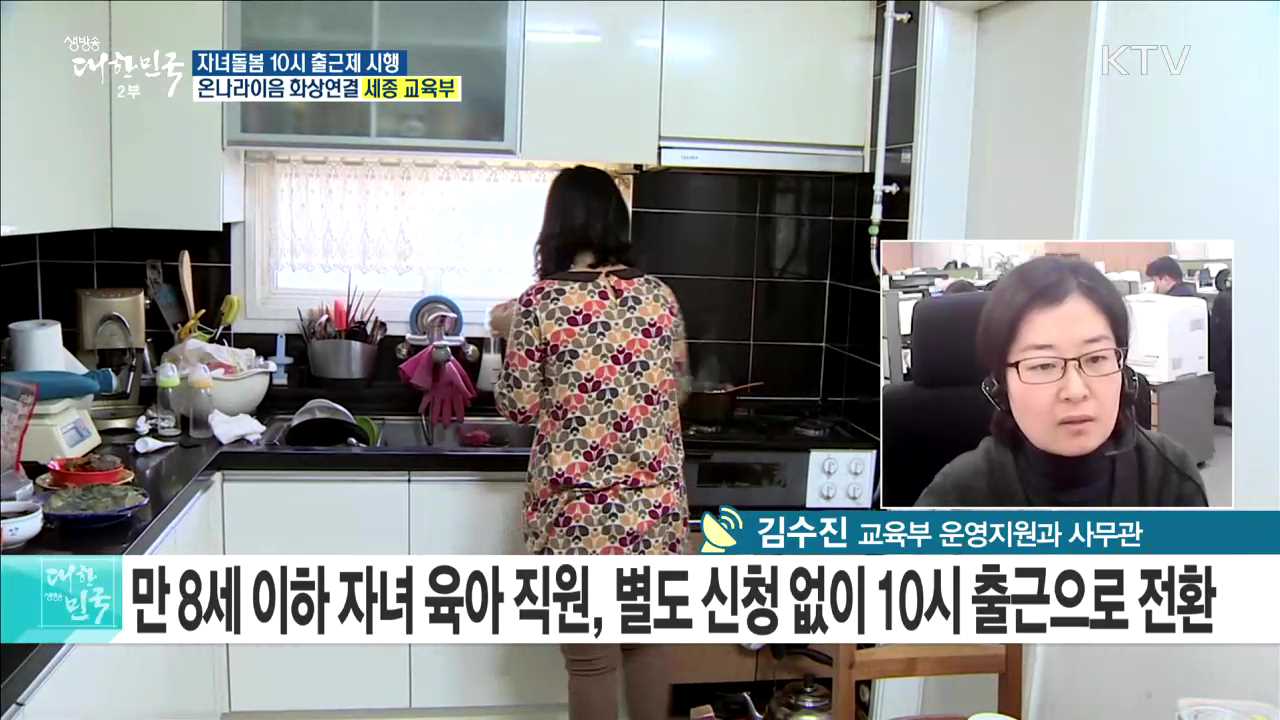 교육부의 저출산 고민 해법은? [e 브리핑]