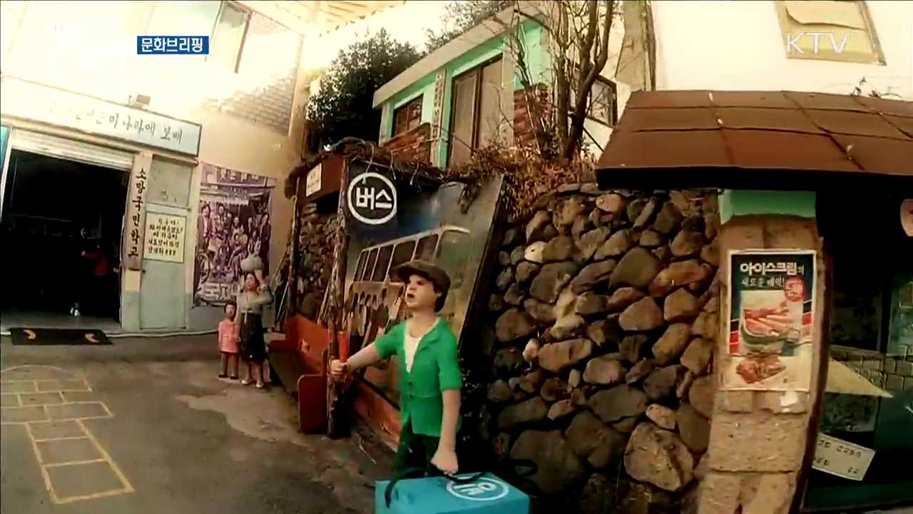 구석기 시대부터 추억의 달동네까지···시간여행 떠나세요! [문화 브리핑]