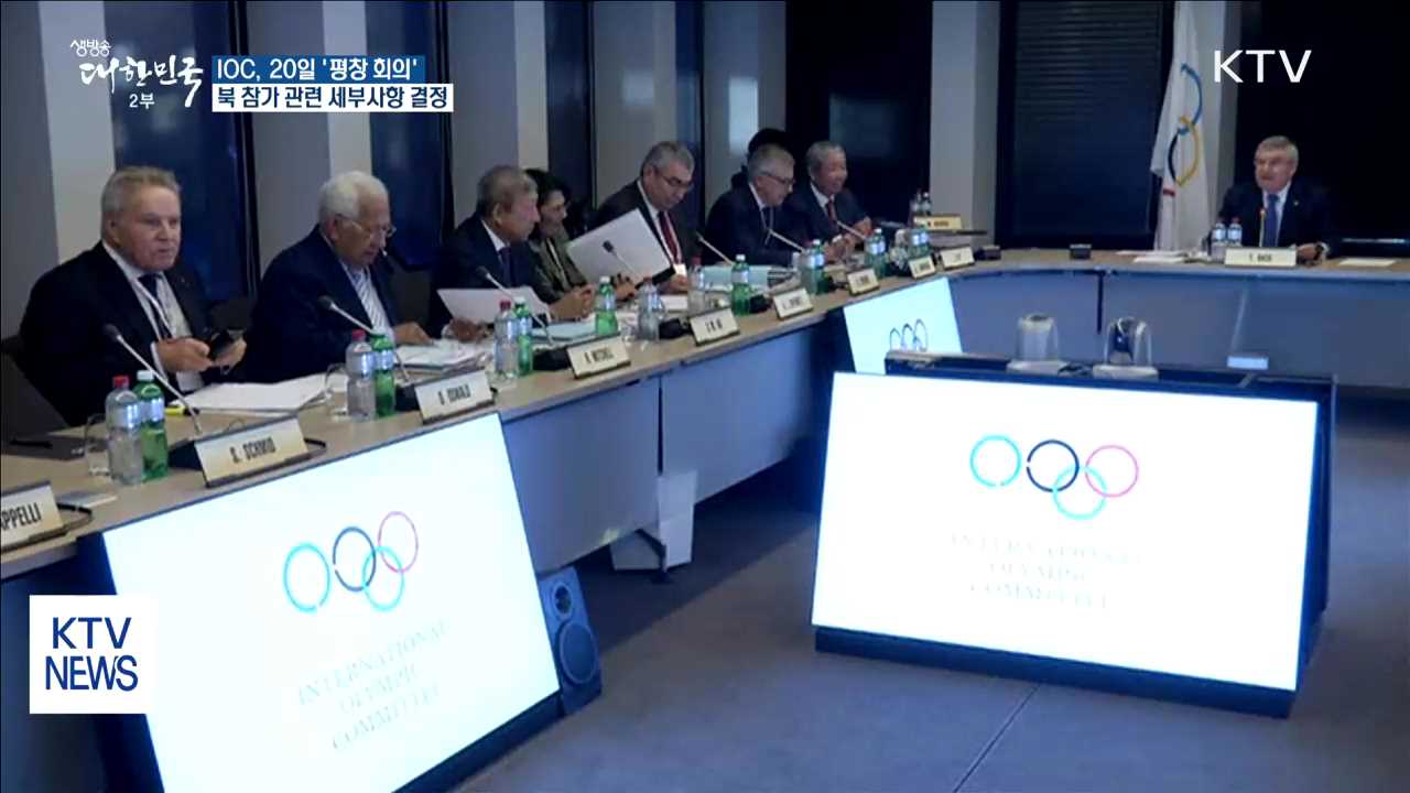 남북·IOC, 20일 '평창 회의'…세부사항 결정