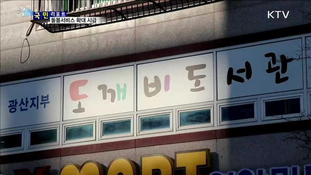 "맞벌이가정 위한 돌봄서비스 확대돼야"