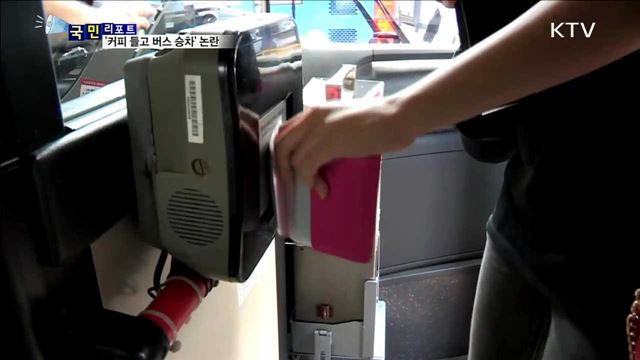 "커피 들고 버스 못타요" 조례 제정…찬반 논란