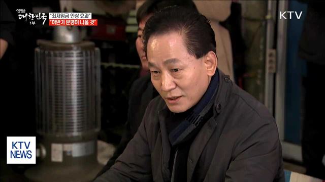 장하성 실장 "최저임금 인상 효과, 하반기 나타날 것"