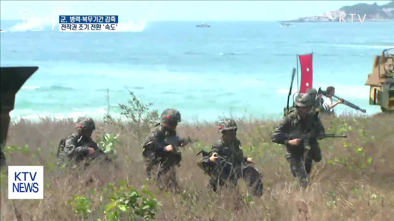 2018 국방 업무보고…"군 병력·복무기간 감축"