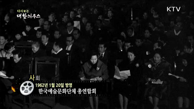 다시보는 대한늬우스 (62.01.20)