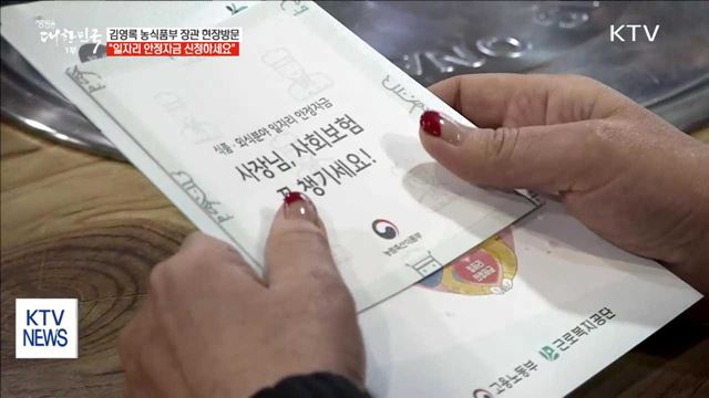 "인건비 걱정, 일자리 안정자금에 맡기세요"