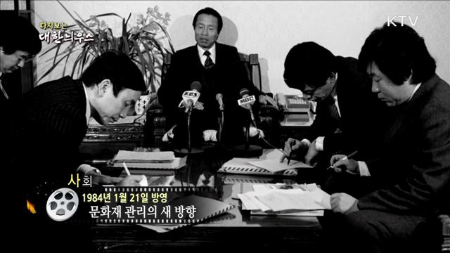 다시보는 대한늬우스 (84.01.21)