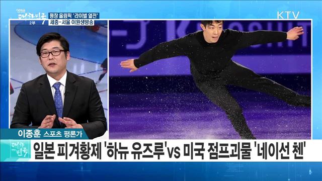 평창 올림픽 '라이벌 열전' 종목별 최강자와 도전자는 누구? [정책 공감]