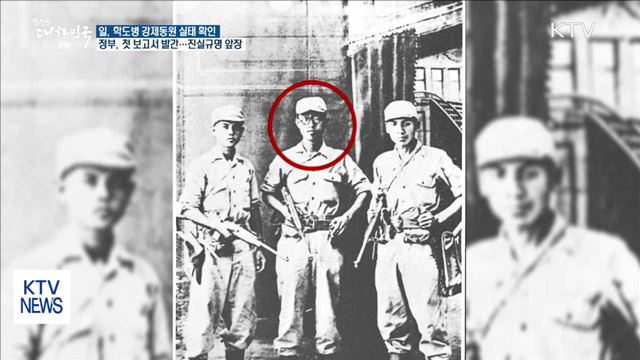 일제 학도병 4천여 명 강제동원…정부보고서 첫 발간