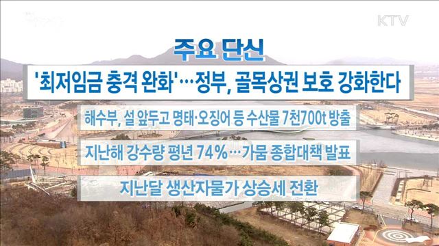 주요 단신(18. 01. 22. 16시)