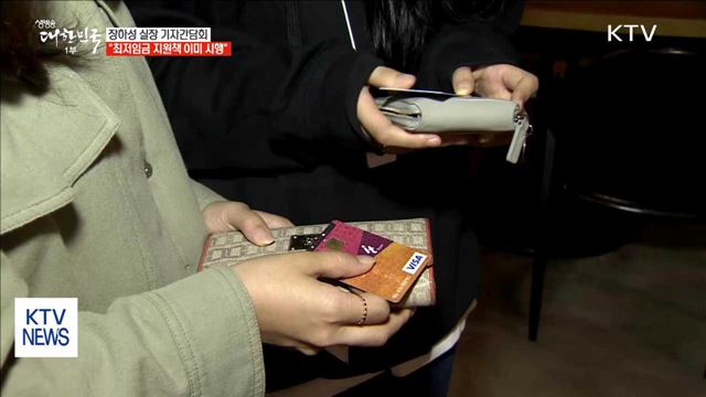 靑 장하성 실장 "최저임금 인상 지원책 이미 시행"