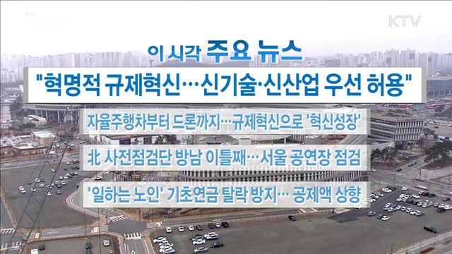 이 시각 주요뉴스 (18. 01. 22. 16시)