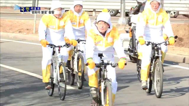 분단의 현장에 피어오른 '평화의 불꽃'