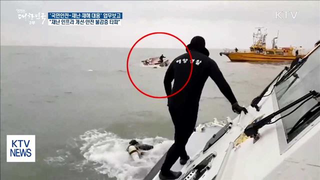 "재난·재해 대응 인프라 개선·안전 불감증 타파"