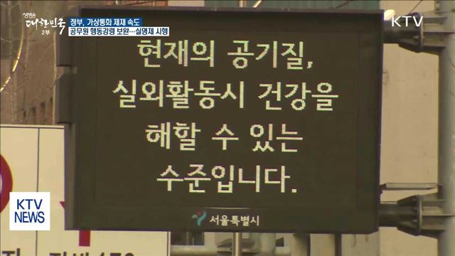 정부, 가상통화 제재 속도…30일부터 거래 실명제