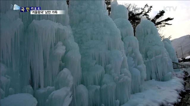 겨울왕국 즐겨요…청양 칠갑산 알프스 마을