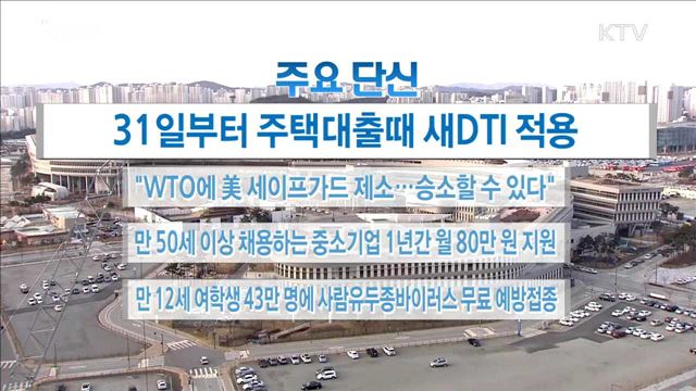 주요 단신 (18. 01. 23. 16시)