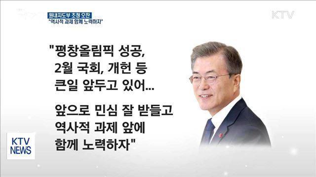 원내지도부 초청 오찬…"역사적 과제 함께 노력하자"