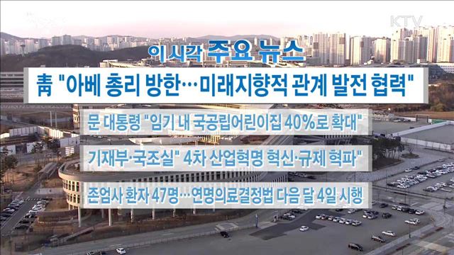 이 시각 주요뉴스 (18. 01. 24. 16시)