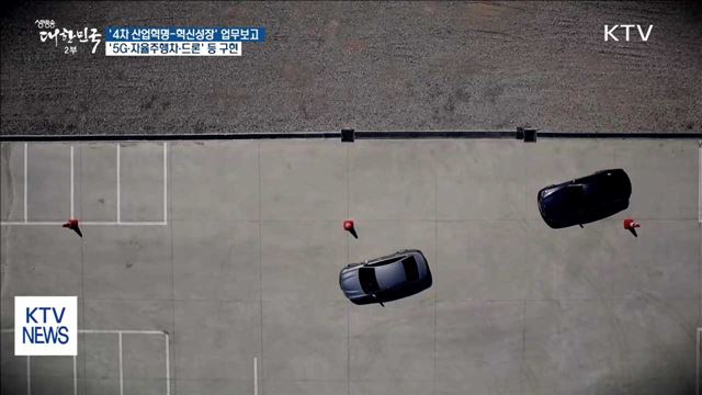 세계 최초 5G 상용화…'자율주행차·드론' 등 구현
