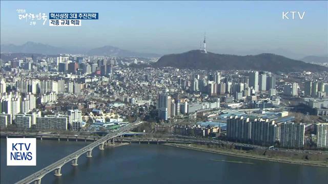 기재부·국조실 "4차 산업혁명 혁신·규제 혁파"