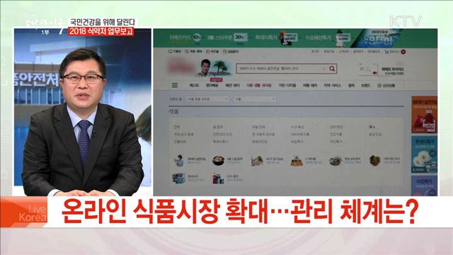 국민건강을 위해 달린다 2018 식약처 업무보고