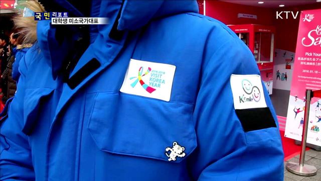 "친절, 웃음으로 올림픽 성공 이끌어요" 