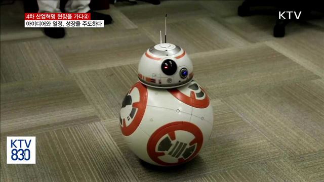 '4차 산업혁명'의 원동력, 아이디어와 열정