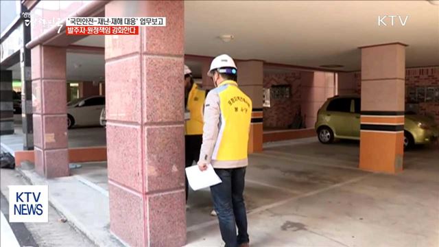 발주자·원청책임 강화…'중대재해 2진 아웃'