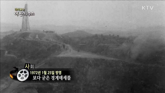 다시보는 대한늬우스 (72.01.25)