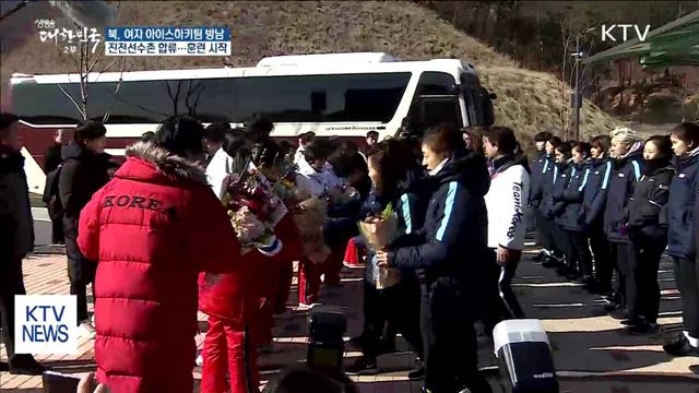 북 아이스하키 선수단 진천 합류…단일팀 훈련 시작