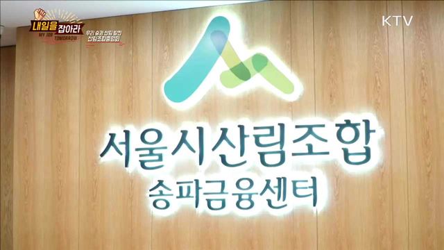 산림조합중앙회