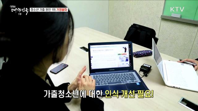 청소년 가출 원인 1위 가정불화 [정책 TALKTALK]