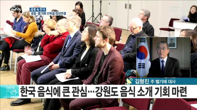 평창 올림픽 2주 앞으로···'동화의 나라' 벨기에 속 평창 열기 [세계 속 한국]