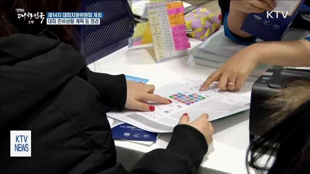 정부, 북 선수단 적극지원…강원도 차량 2부제