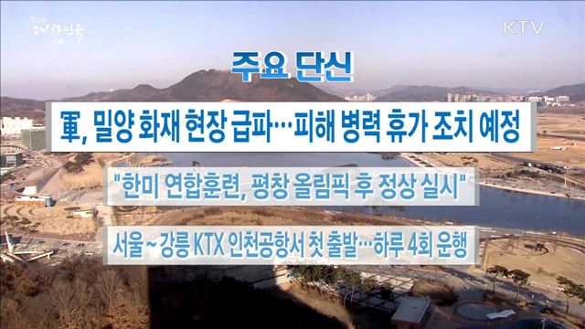 주요 단신(18. 01. 26. 16시)