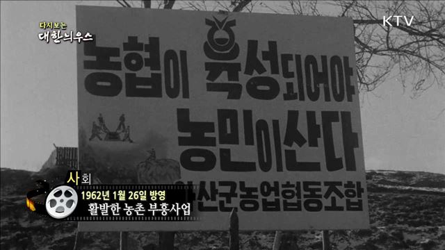 다시보는 대한늬우스 (62.01.26)