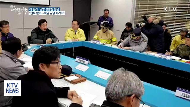 이 총리 "면목 없어…책임 규명 따라야 할 것"