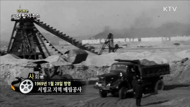 다시보는 대한늬우스 (69.01.28)