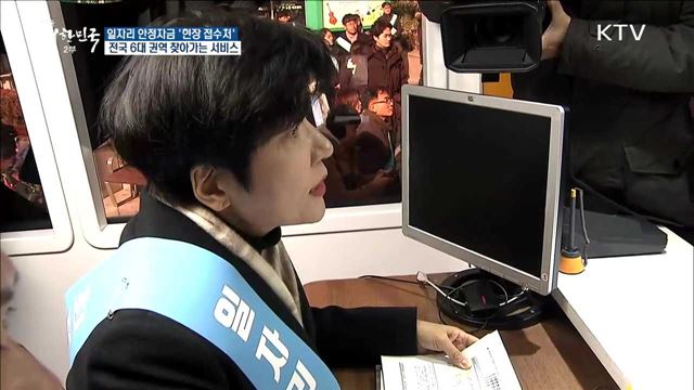 일자리 안정자금 '현장접수처' 운영