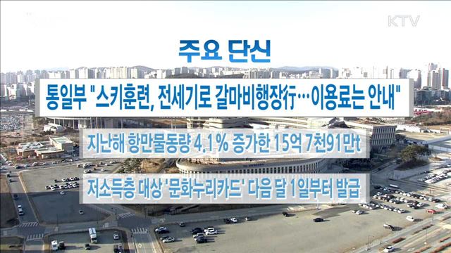 주요 단신(18. 01. 29. 16시)