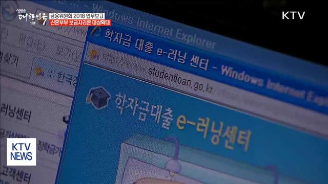 연봉 7천만 원 이상 신혼부부도 '보금자리론'
