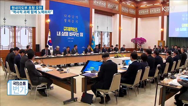 "혁명적 규제혁신…신기술·신산업 우선 허용"