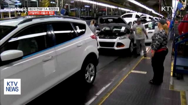 한미FTA 2차 개정협상, 31일부터 서울서 개최